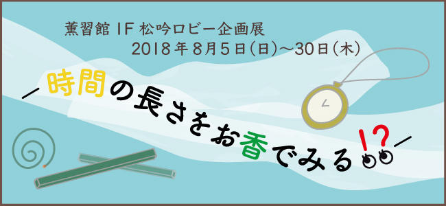 201808jikan_banner.jpg